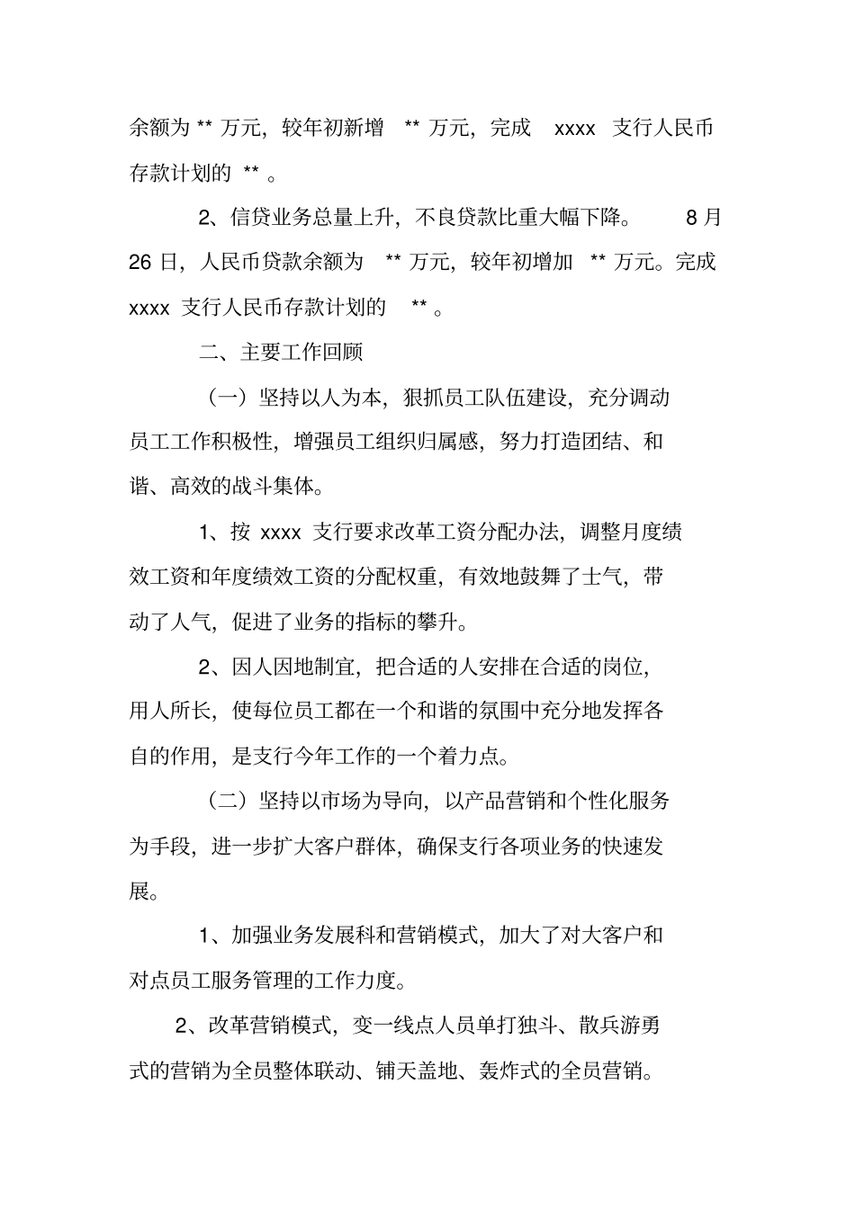 银行业专业工作总结及业绩成果_第3页