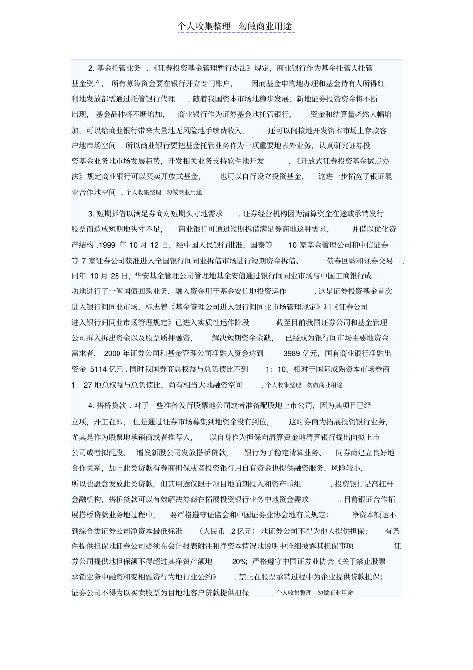 银行与非银行金融机构合作研究报告_第2页