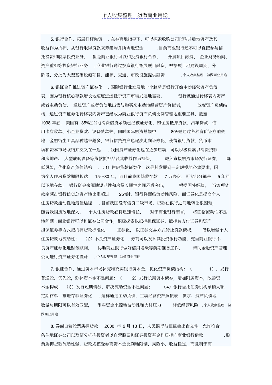 银行与非银行金融机构合作研究报告_第3页