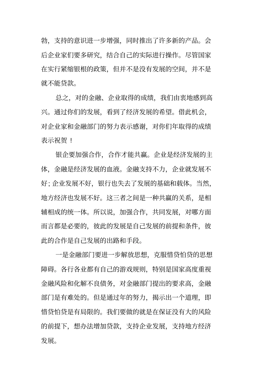 银行业企业发展大会领导优秀讲话_第3页
