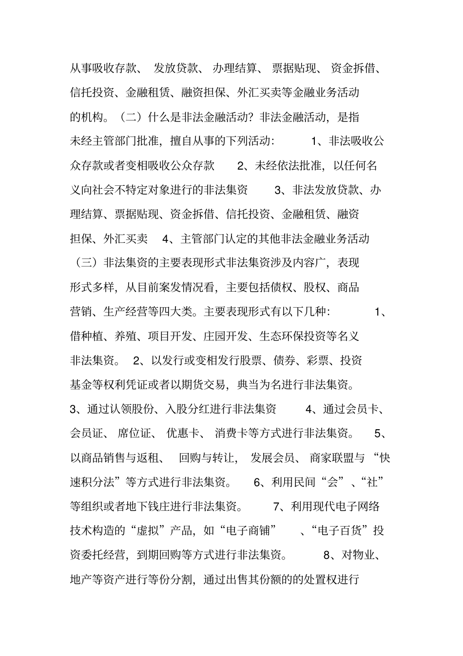 银行业公众教育活动问题解释资料_第2页