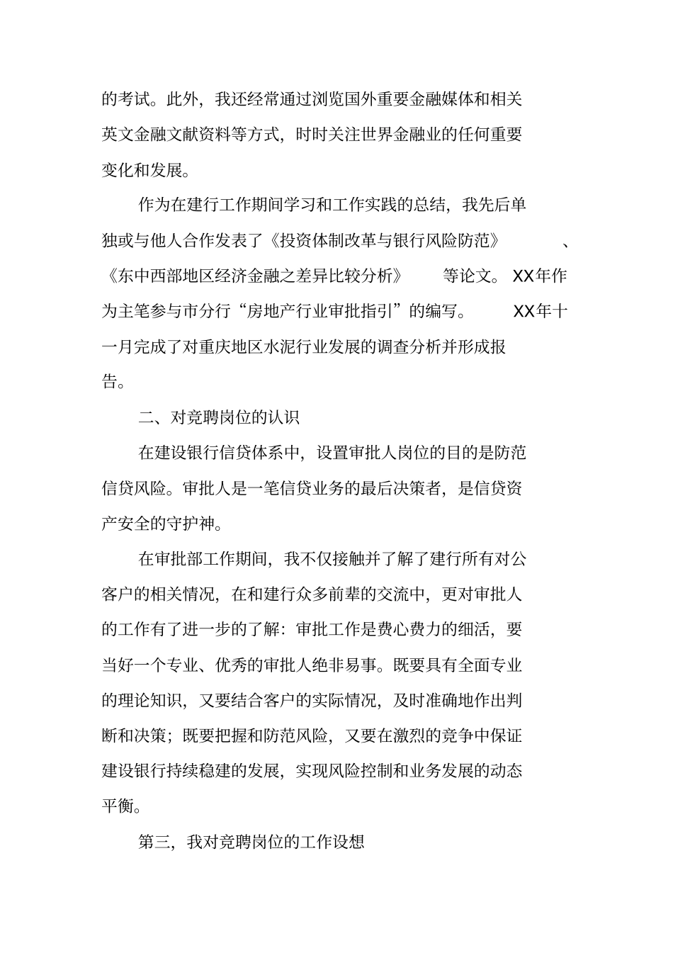 银行专职贷款审批人岗位竞聘报告_第2页