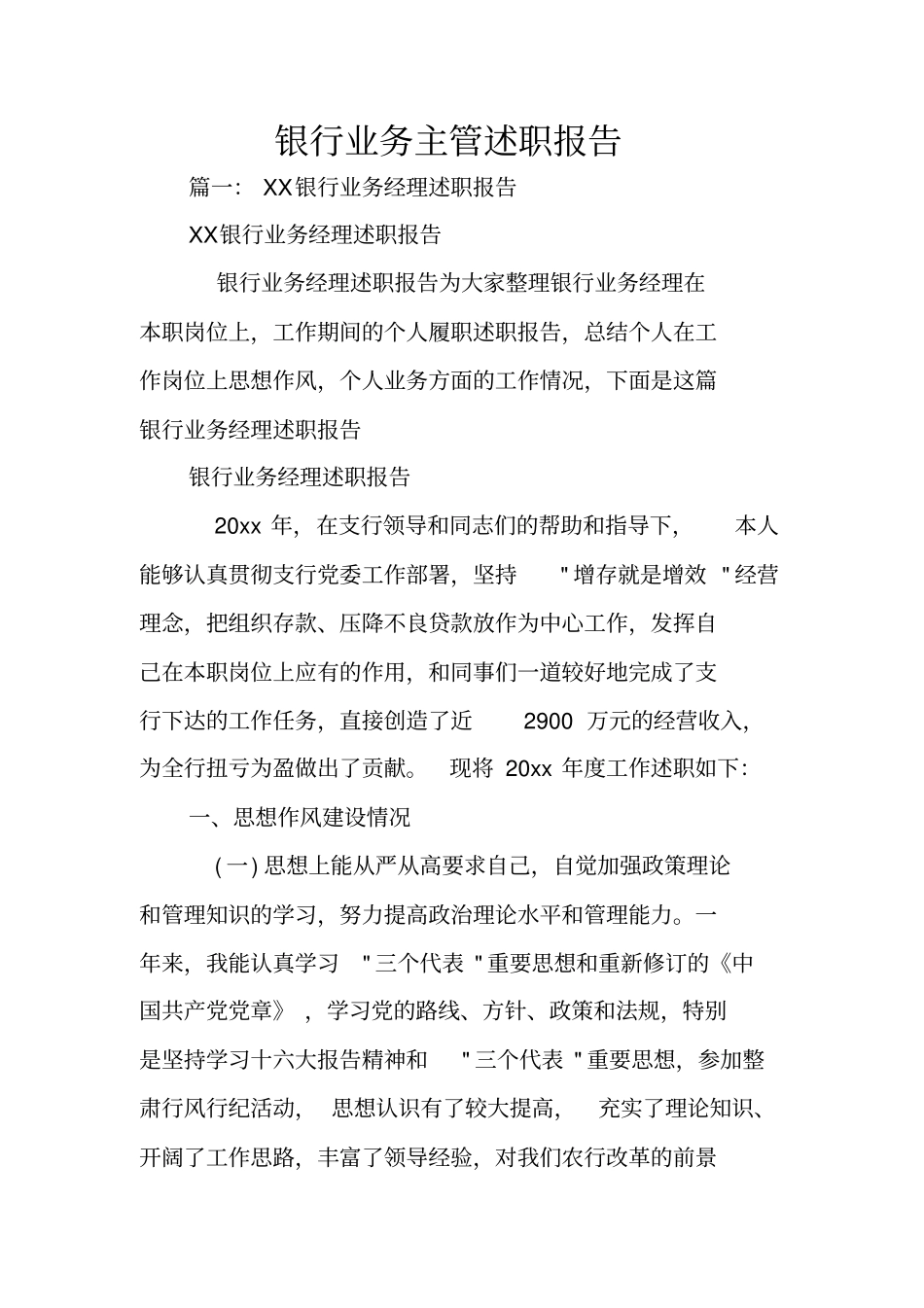 银行业务主管述职报告_第1页