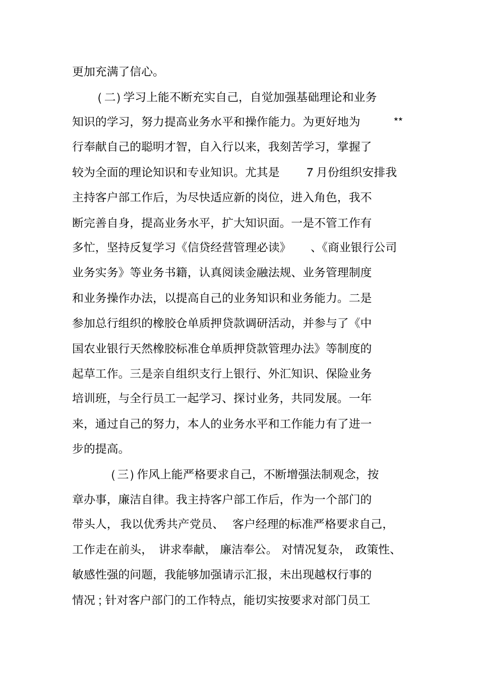 银行业务主管述职报告_第2页