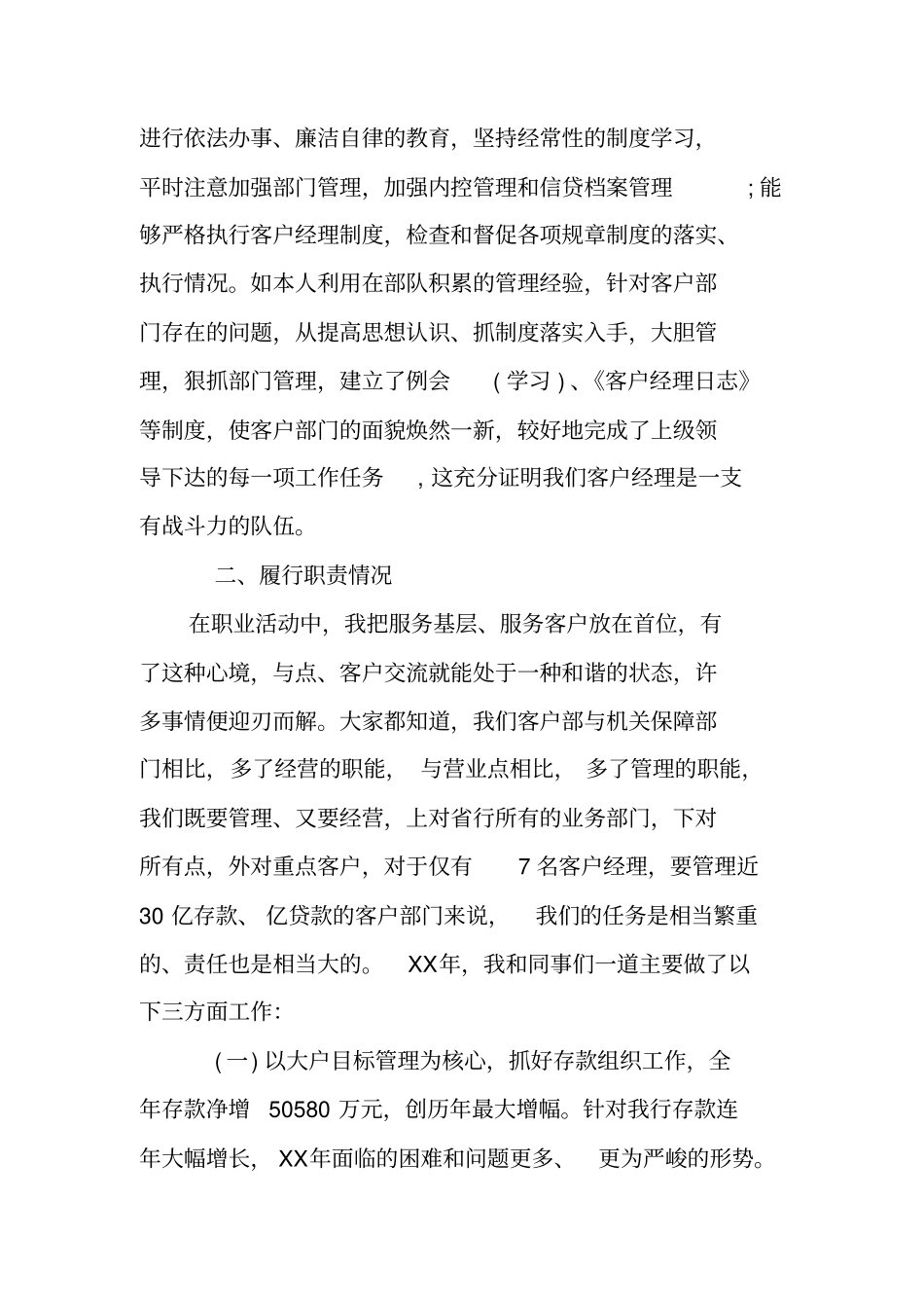 银行业务主管述职报告_第3页