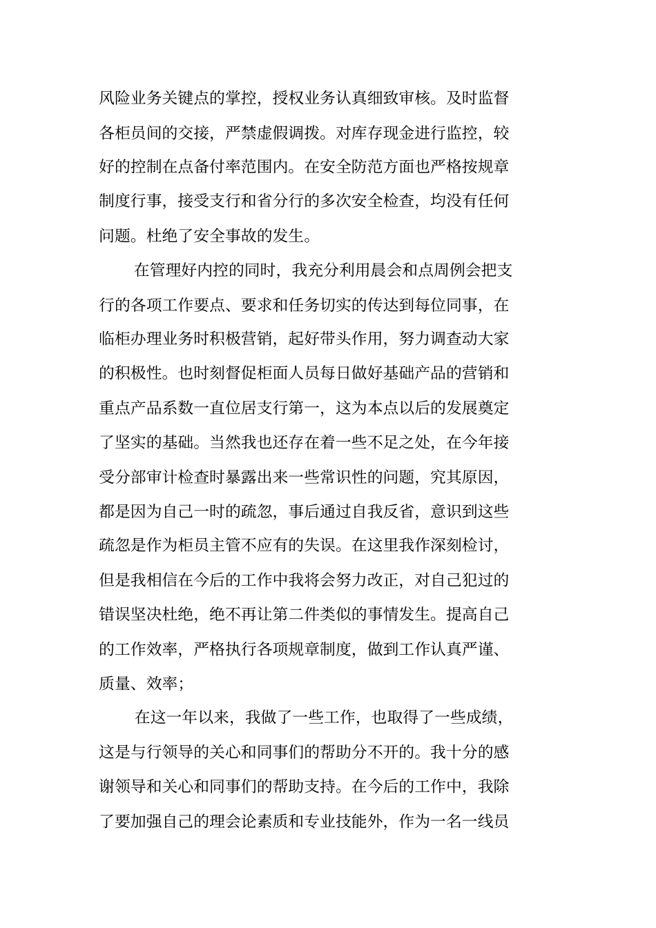 银行业务主管工作总结_第2页