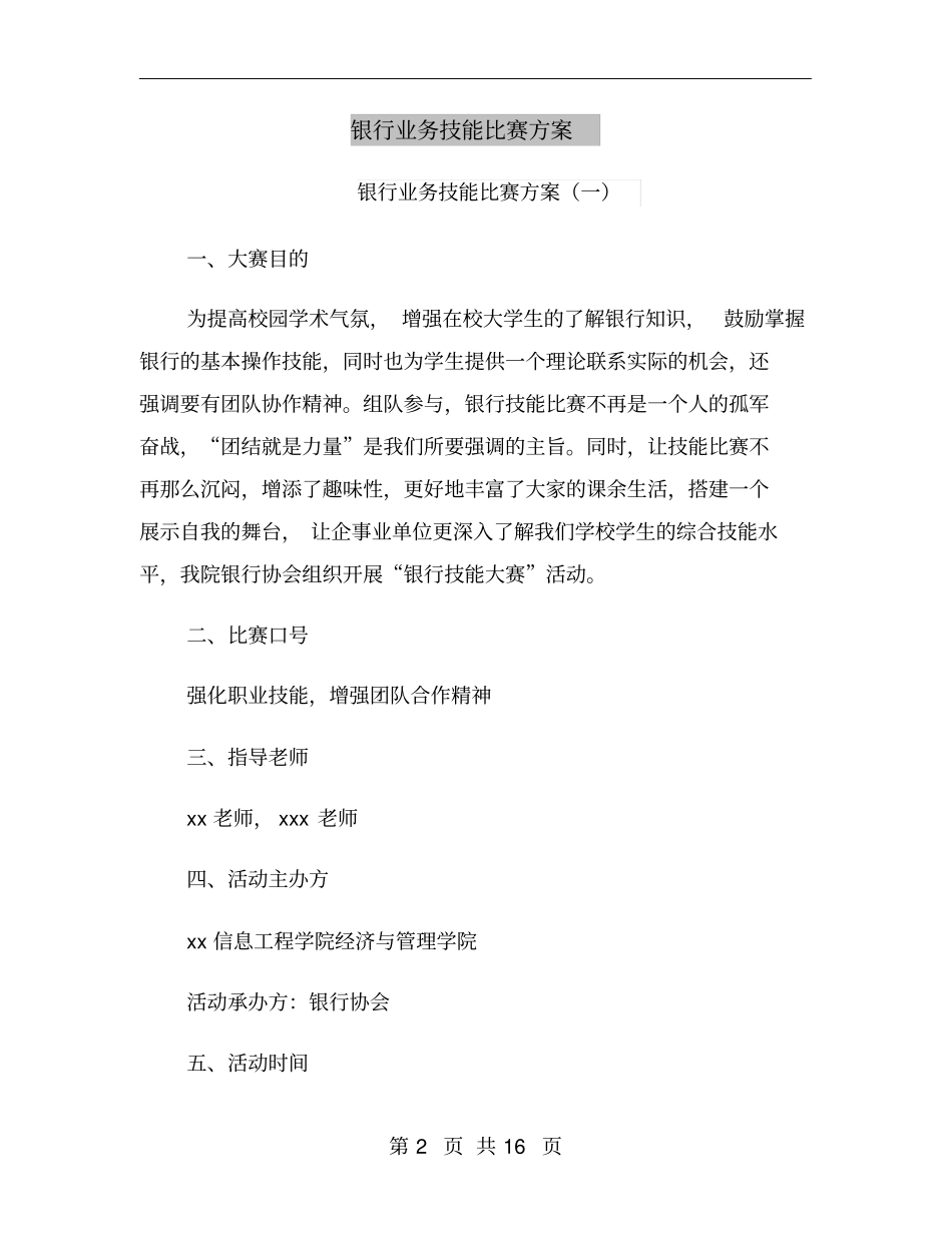 银行业务技能比赛方案_第2页