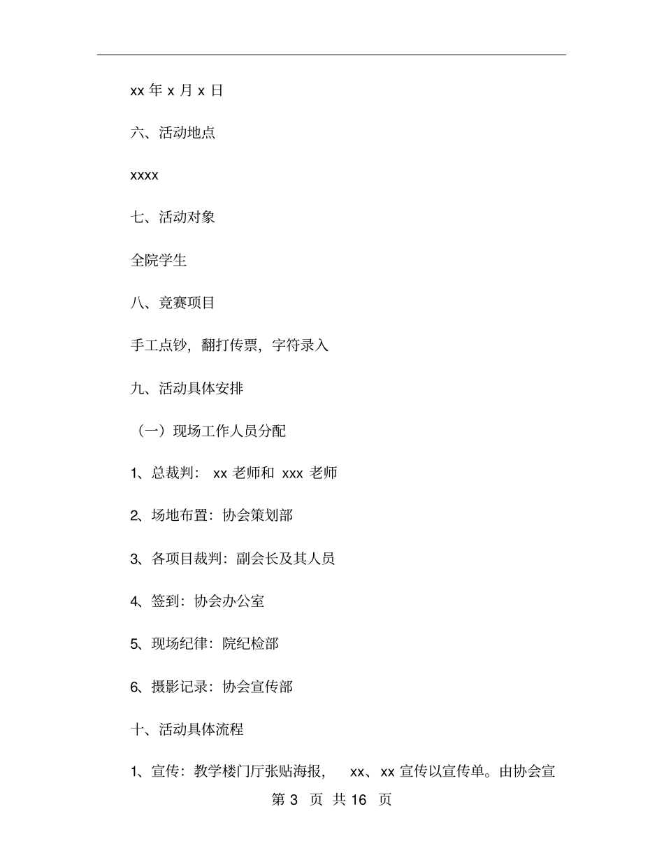 银行业务技能比赛方案_第3页