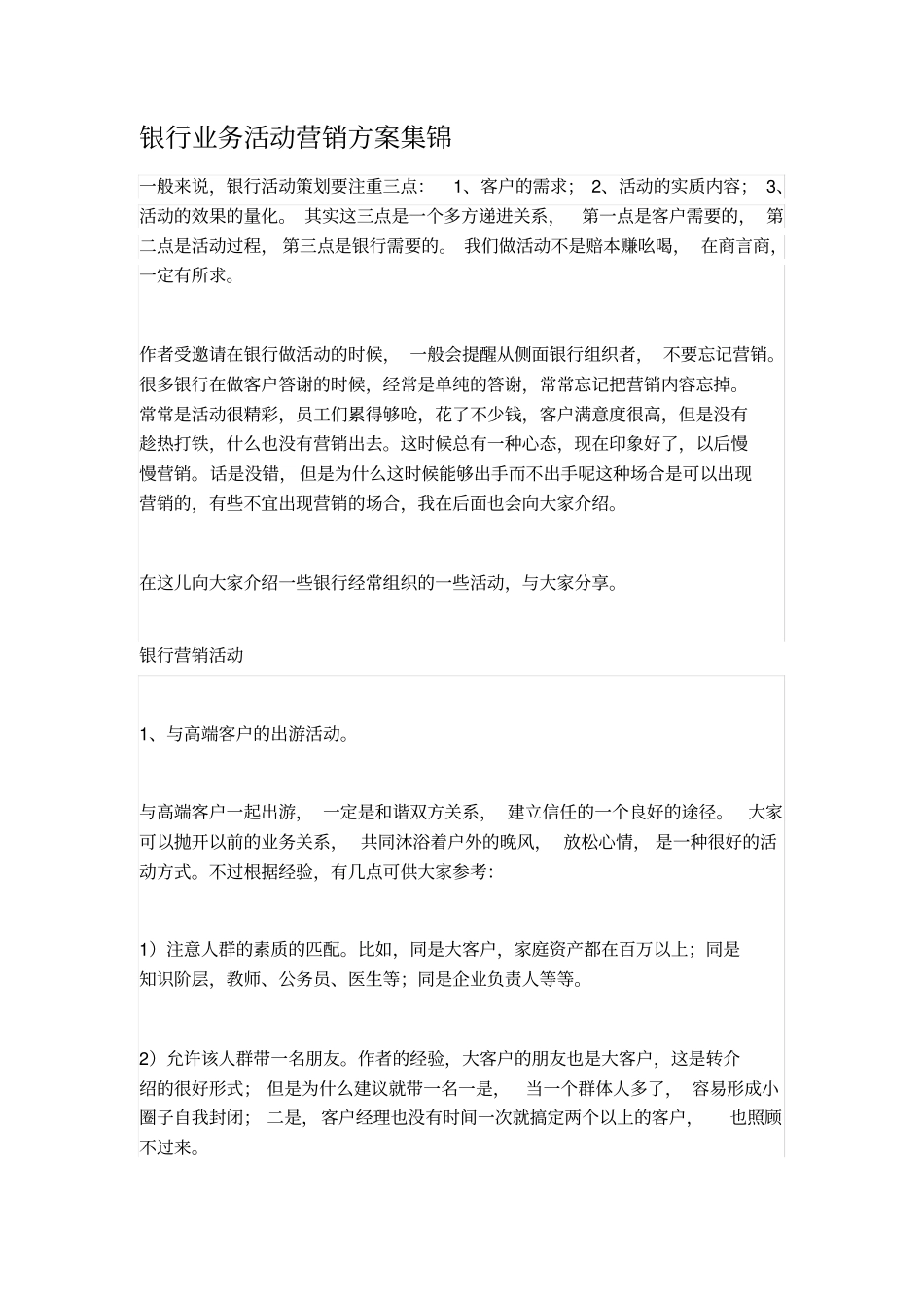 银行业务活动营销方案集锦_第1页
