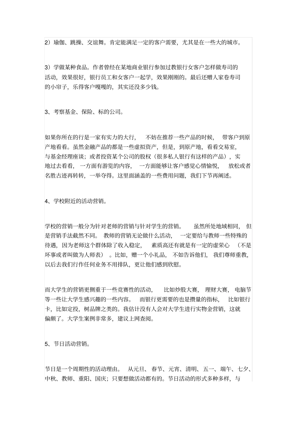 银行业务活动营销方案集锦_第3页