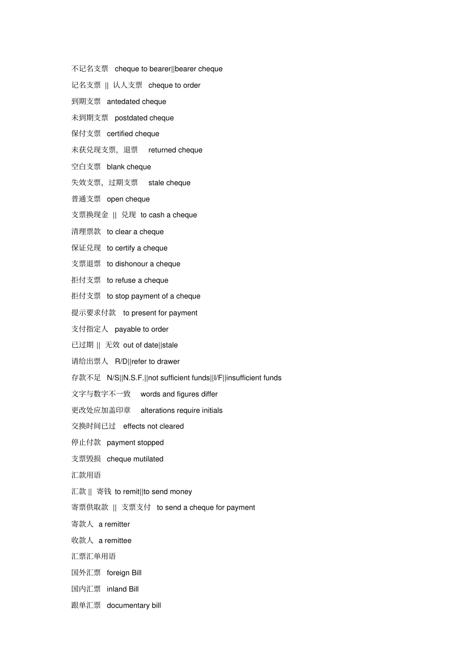 银行业务英语词汇_第2页