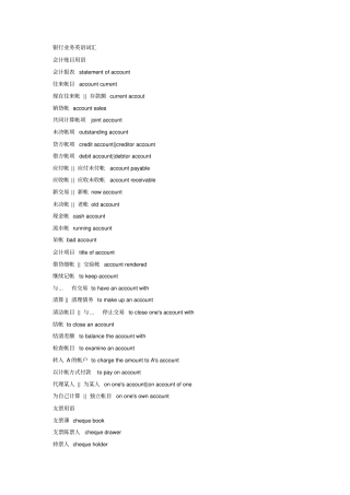 银行业务英语词汇