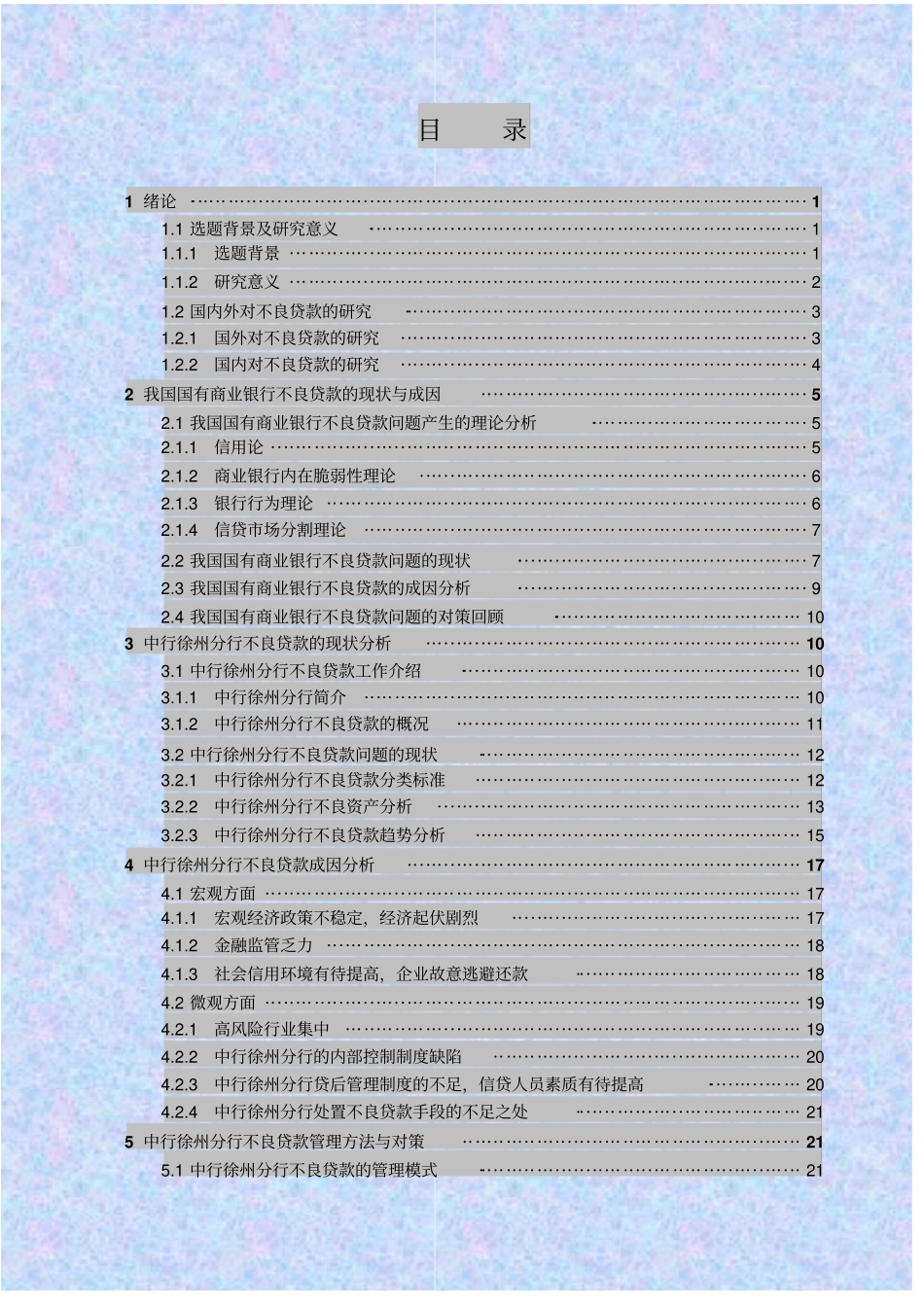 银行不良贷款的成因与对策分析以中国银行徐州分行为例毕业论文_第3页