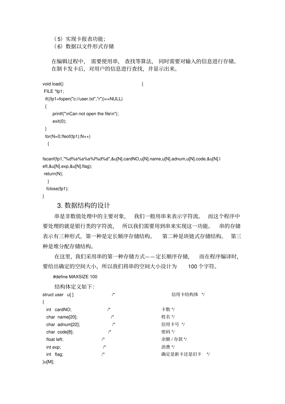 银行业务管理系统算法与数据结构_第3页