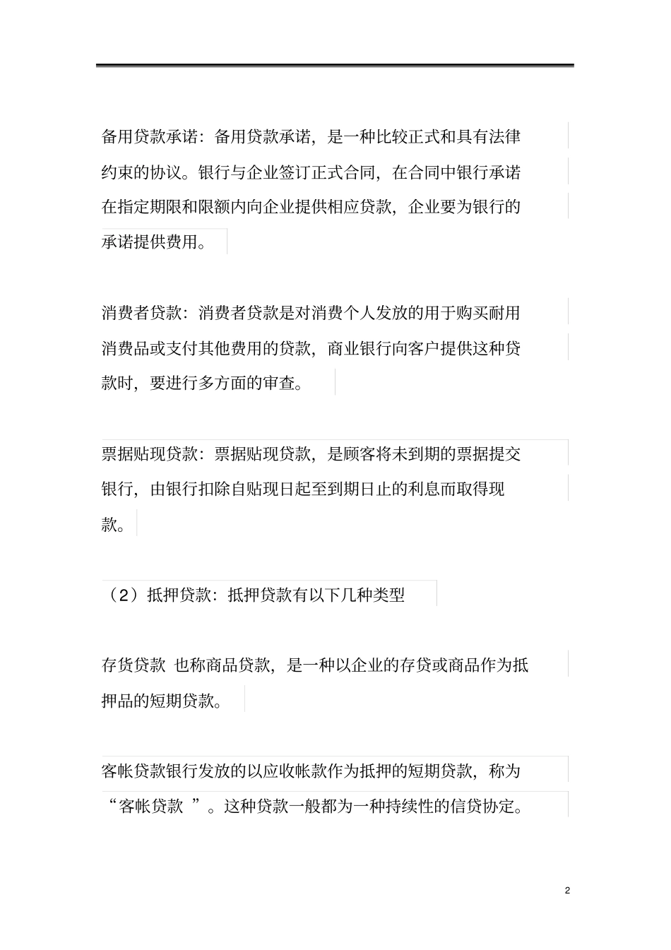 银行业务详解_第2页