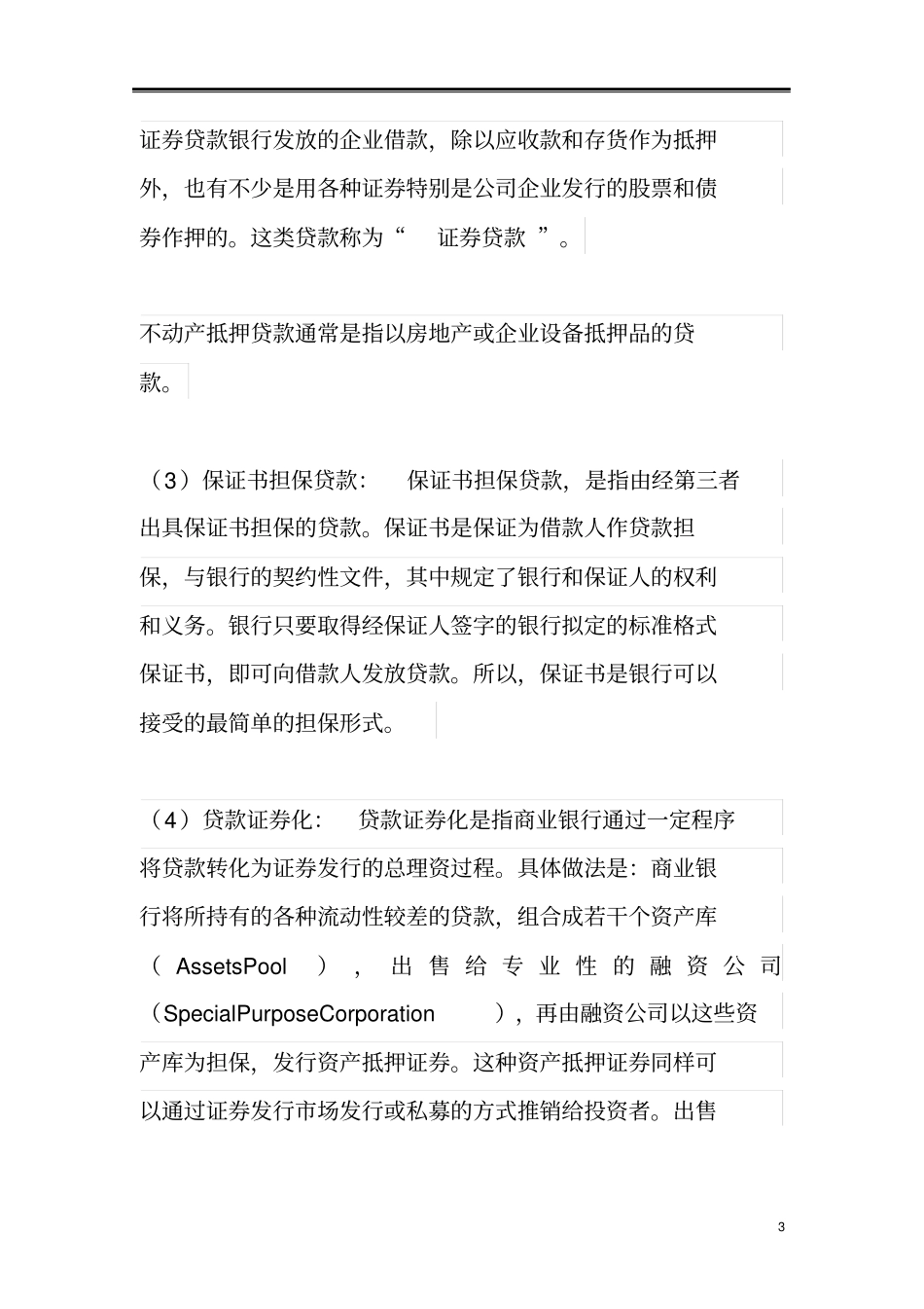 银行业务详解_第3页