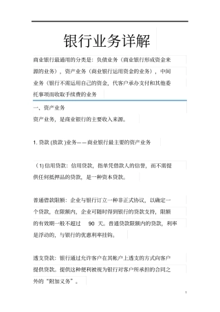 银行业务详解