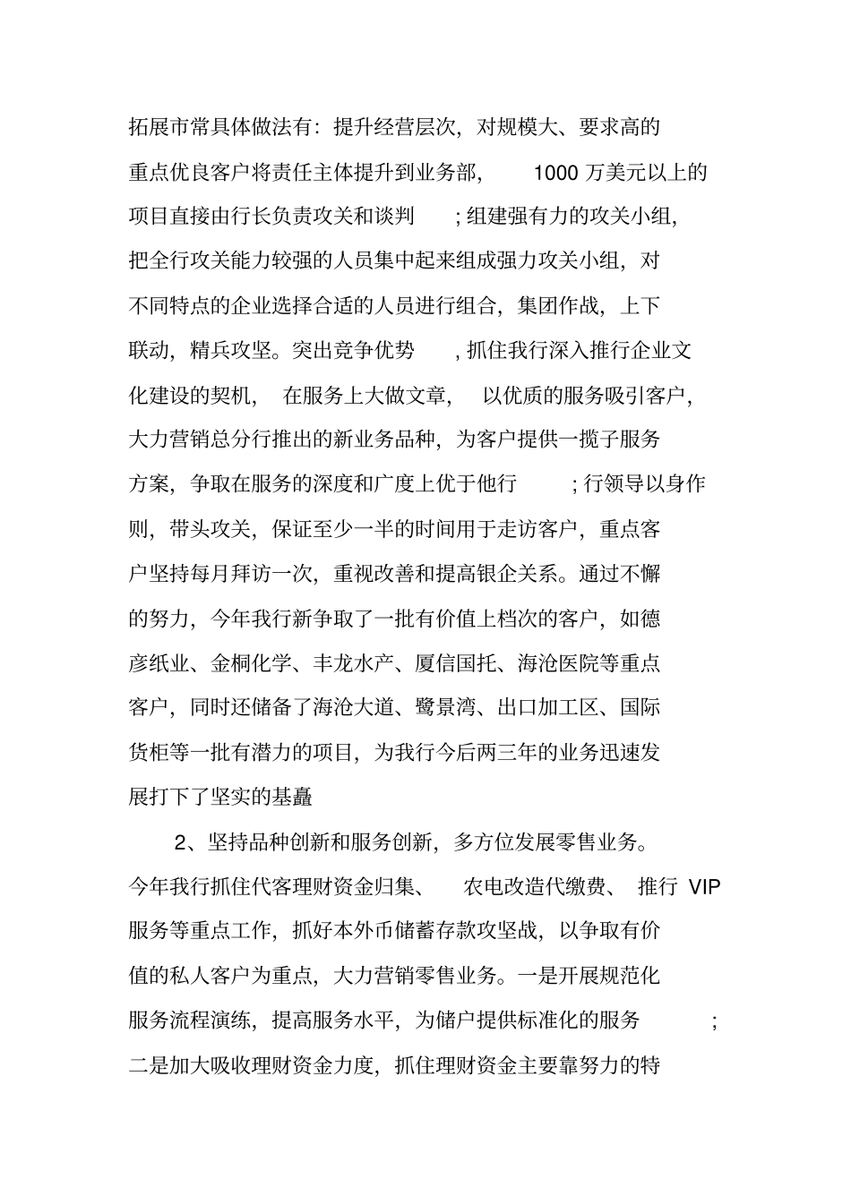 银行业务部工作计划_第3页