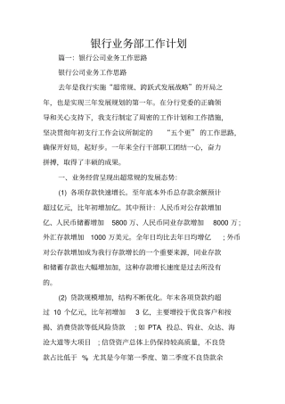 银行业务部工作计划