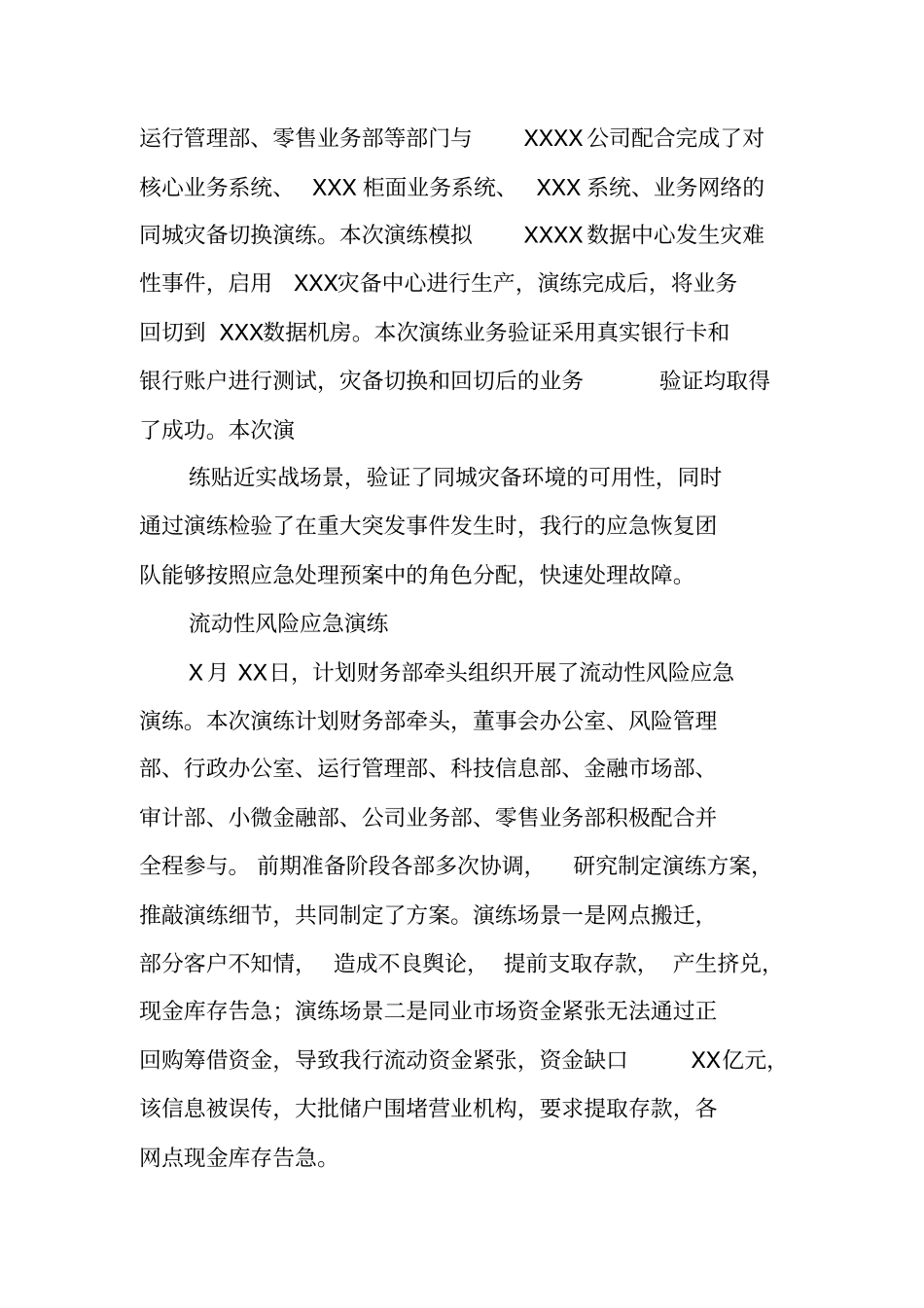 银行业务连续性计划实施报告_第3页