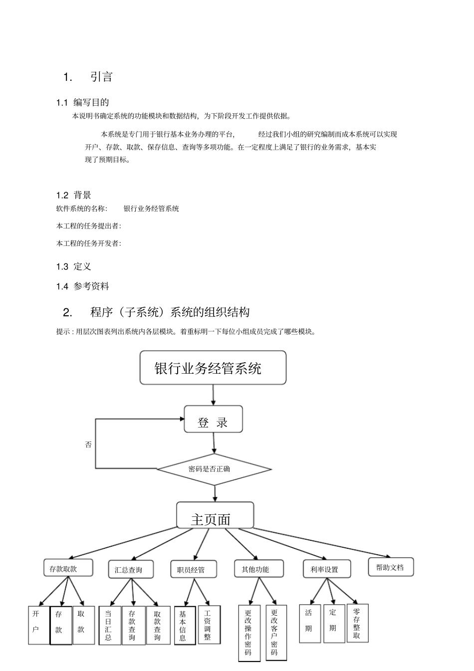 银行业务管理系统设计说明书_第3页