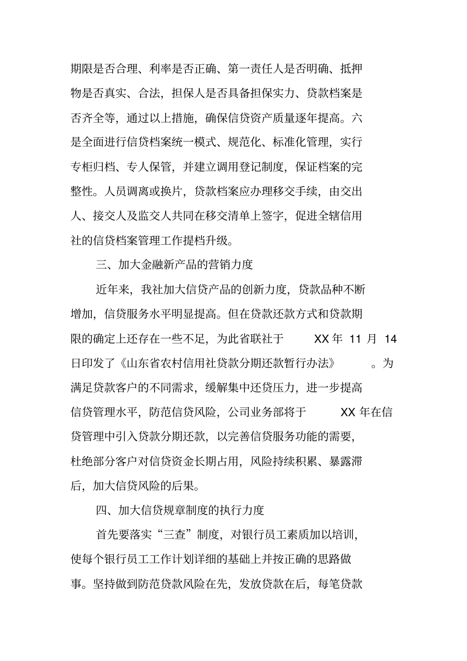 银行业务部XX年信贷工作计划_1_第2页