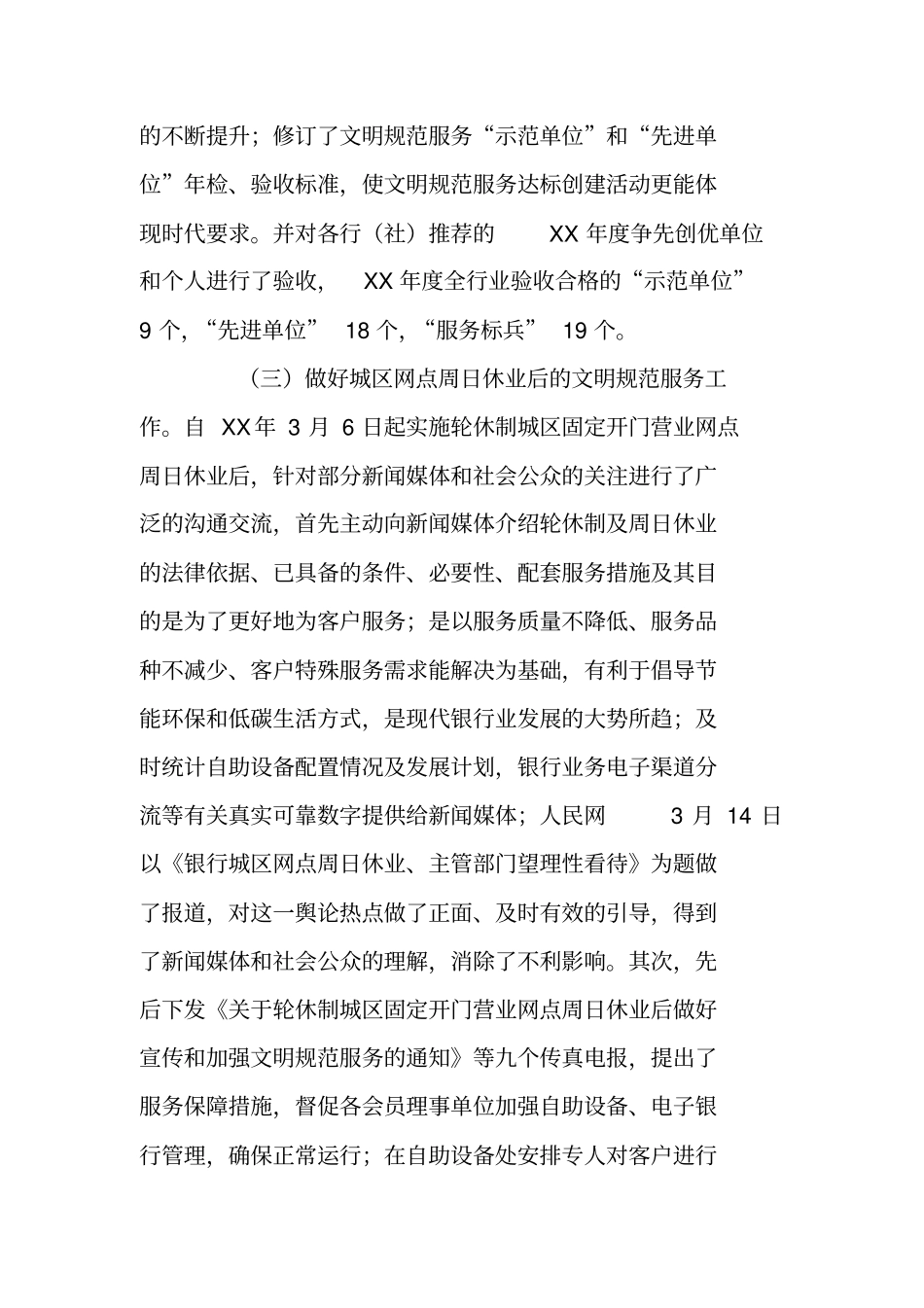 银行业协会典型事迹材料_第2页