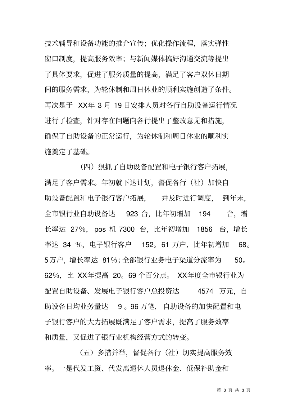 银行业协会典型事迹材料_第3页