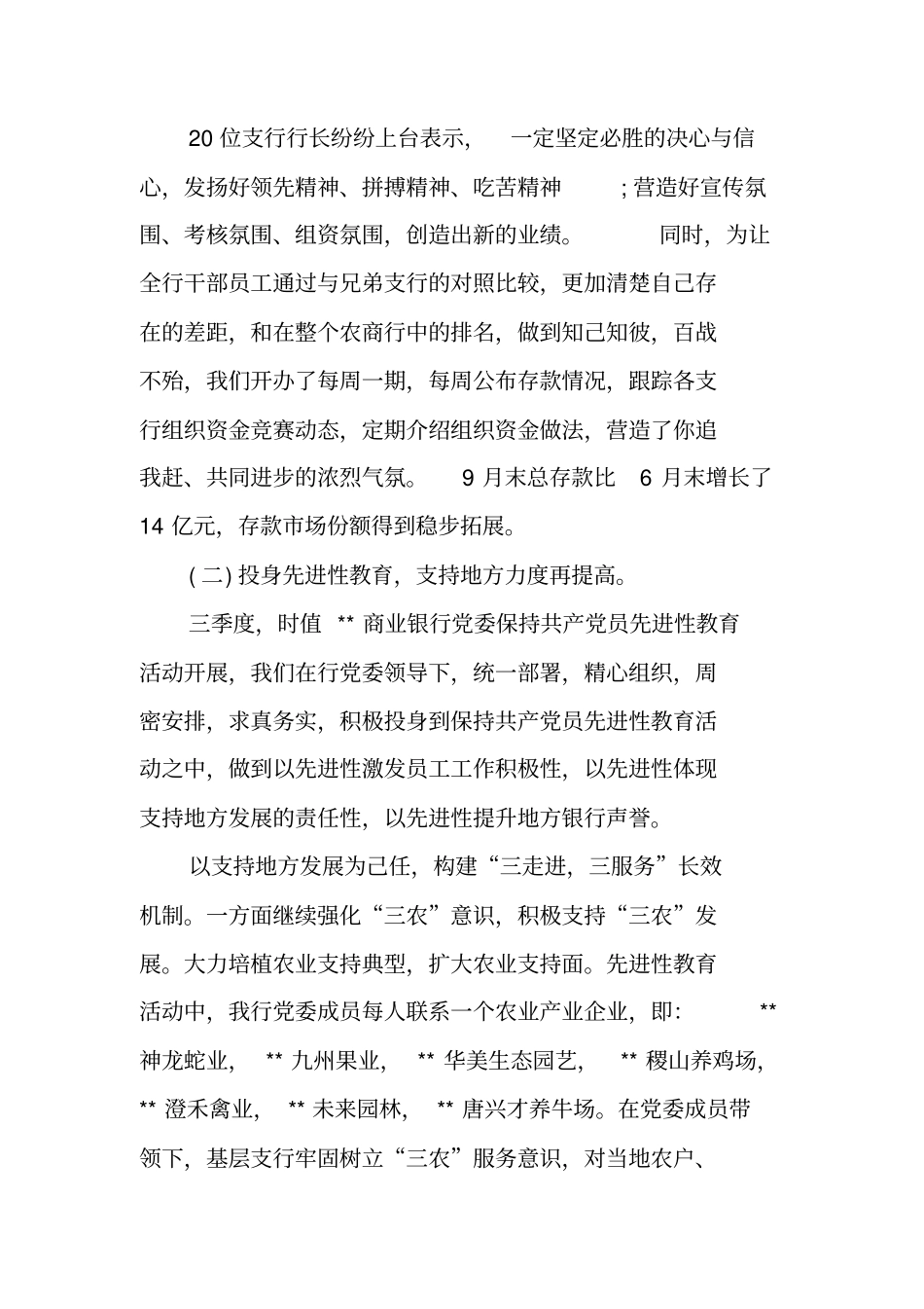 银行业第三季度工作总结_第3页