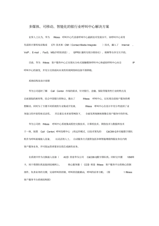 银行业呼叫中心解决方案