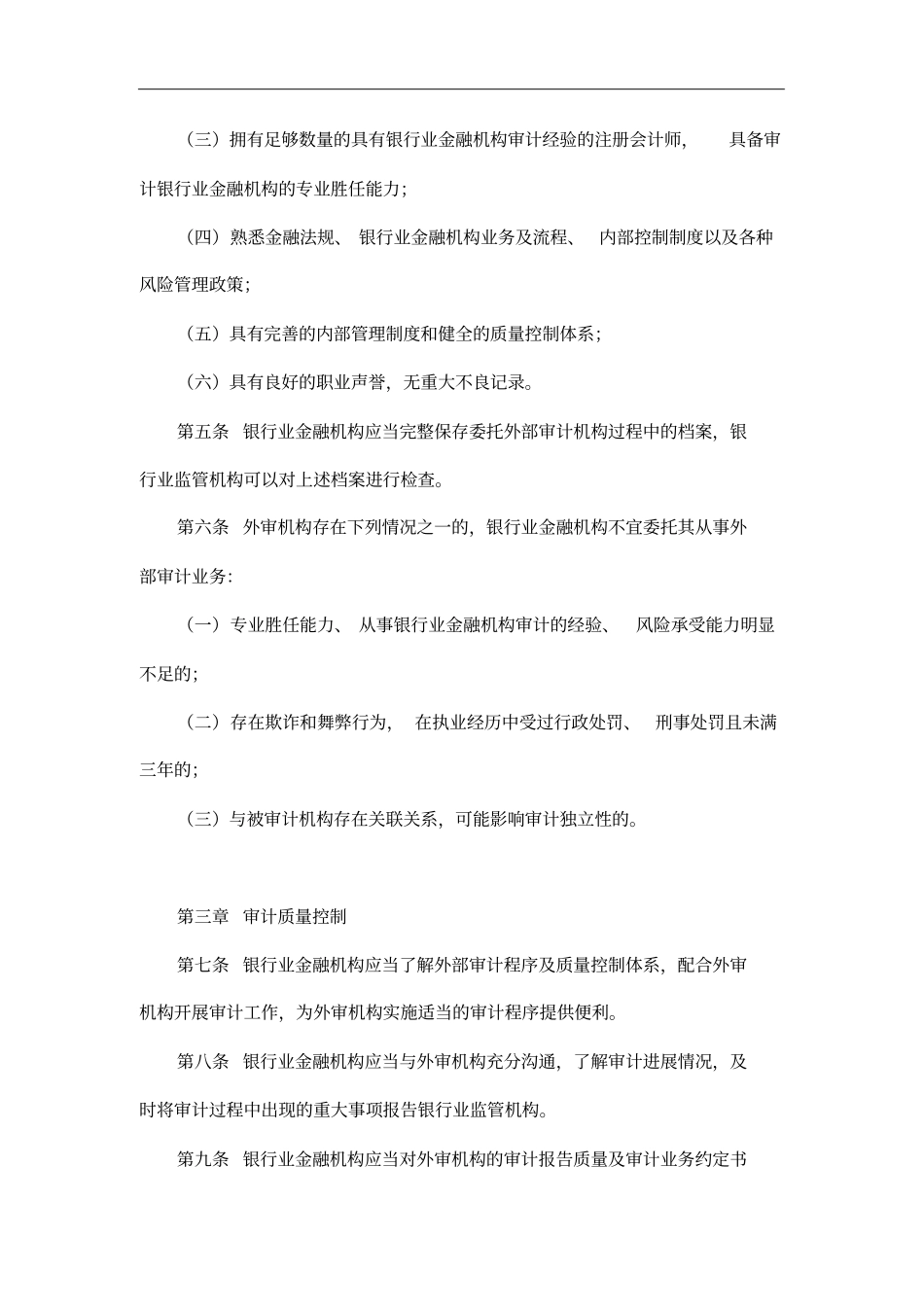 银行业金融机构外部审计监管指引_第2页