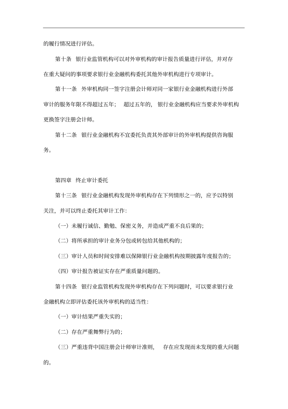 银行业金融机构外部审计监管指引_第3页