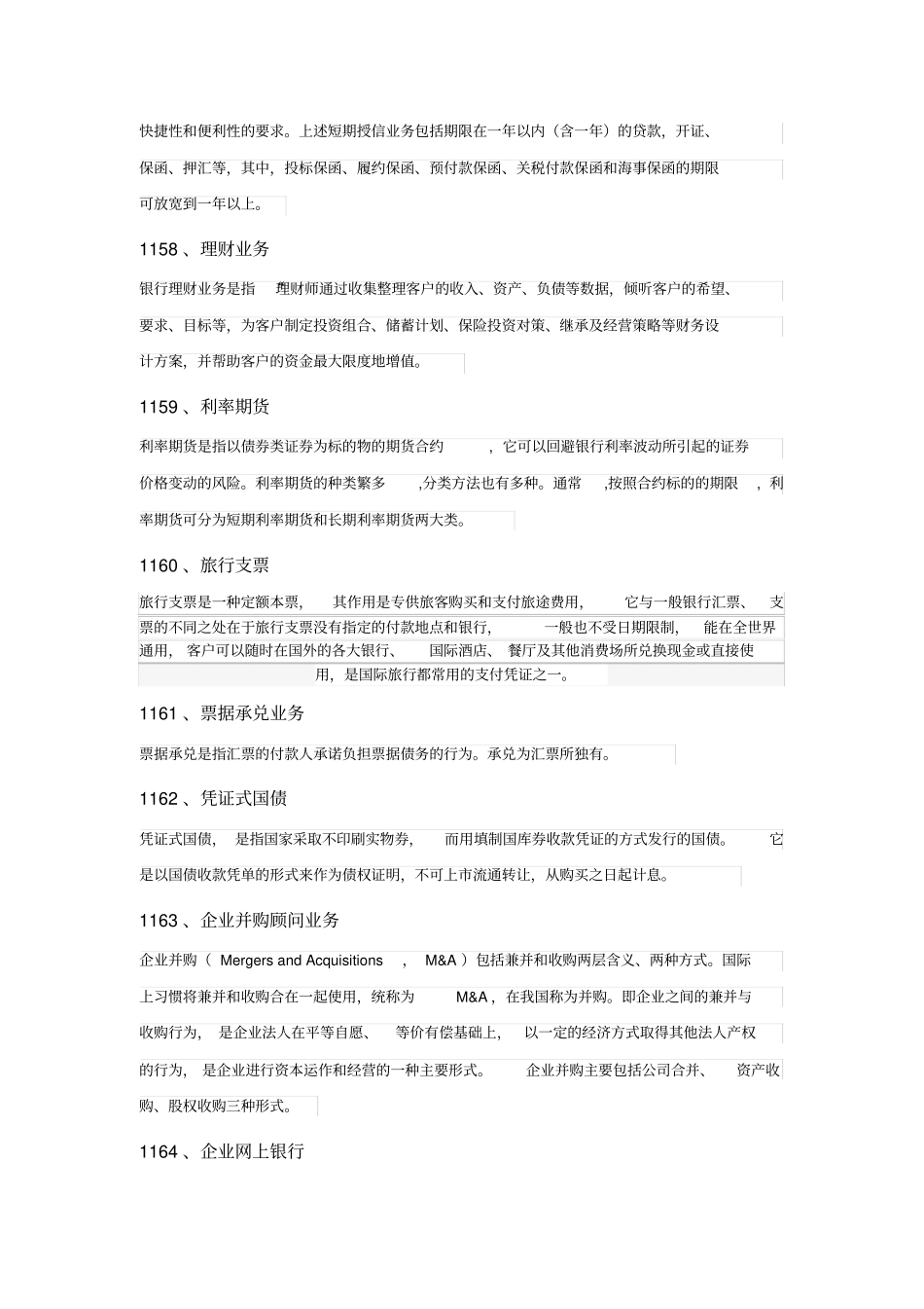 银行业高管考试试题与答案_第2页