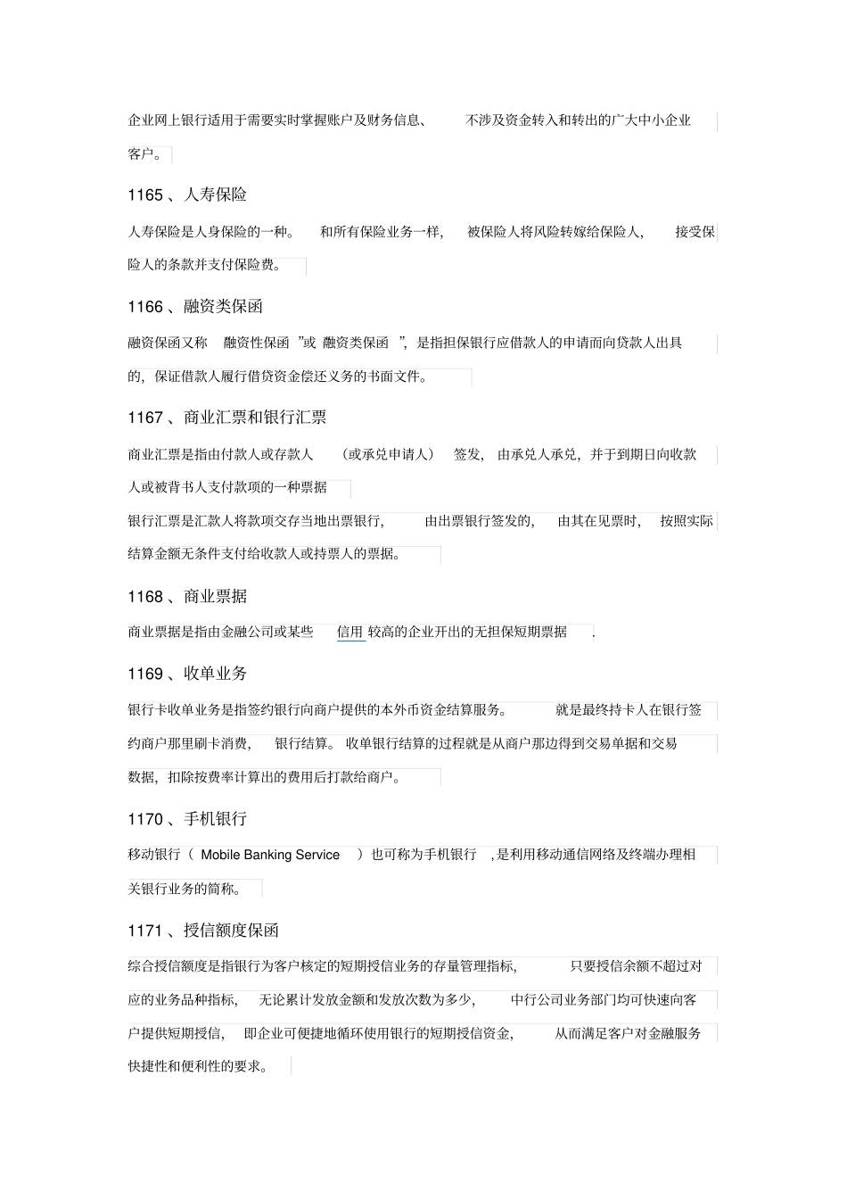 银行业高管考试试题与答案_第3页