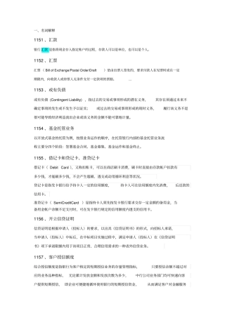 银行业高管考试试题与答案