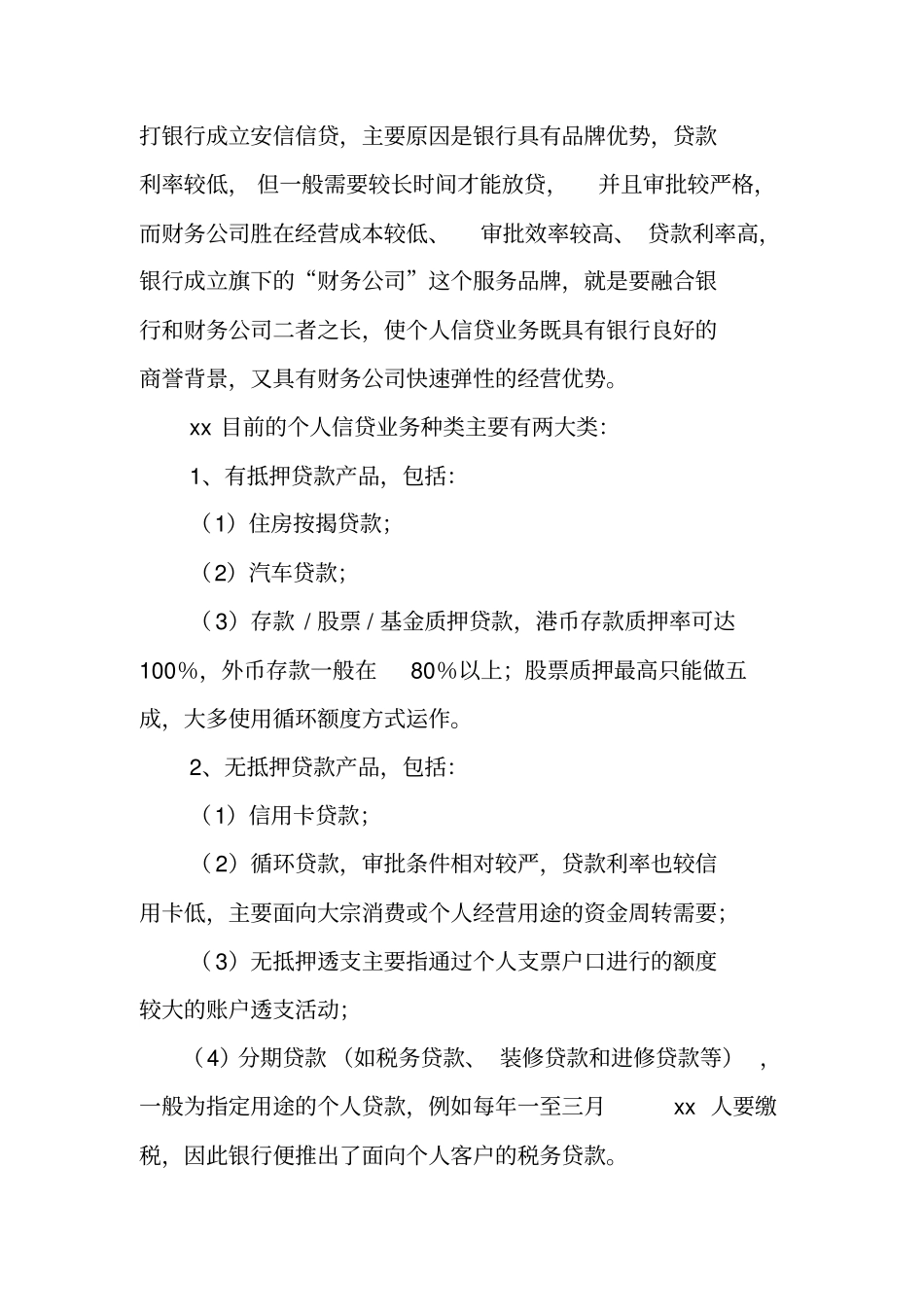 银行个人信贷业务培训班情况总结_第2页