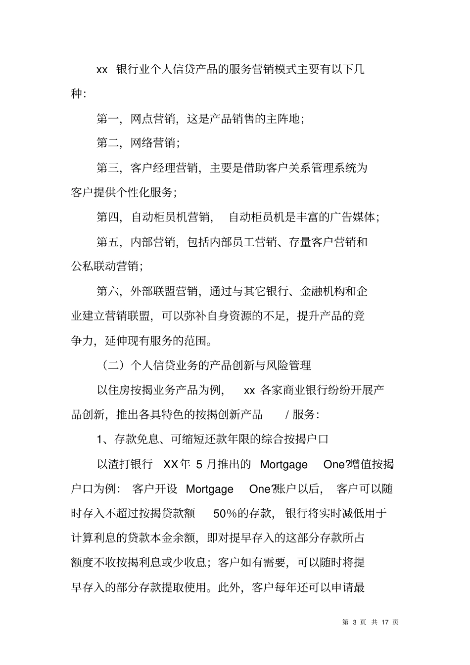 银行个人信贷业务培训班情况总结_第3页