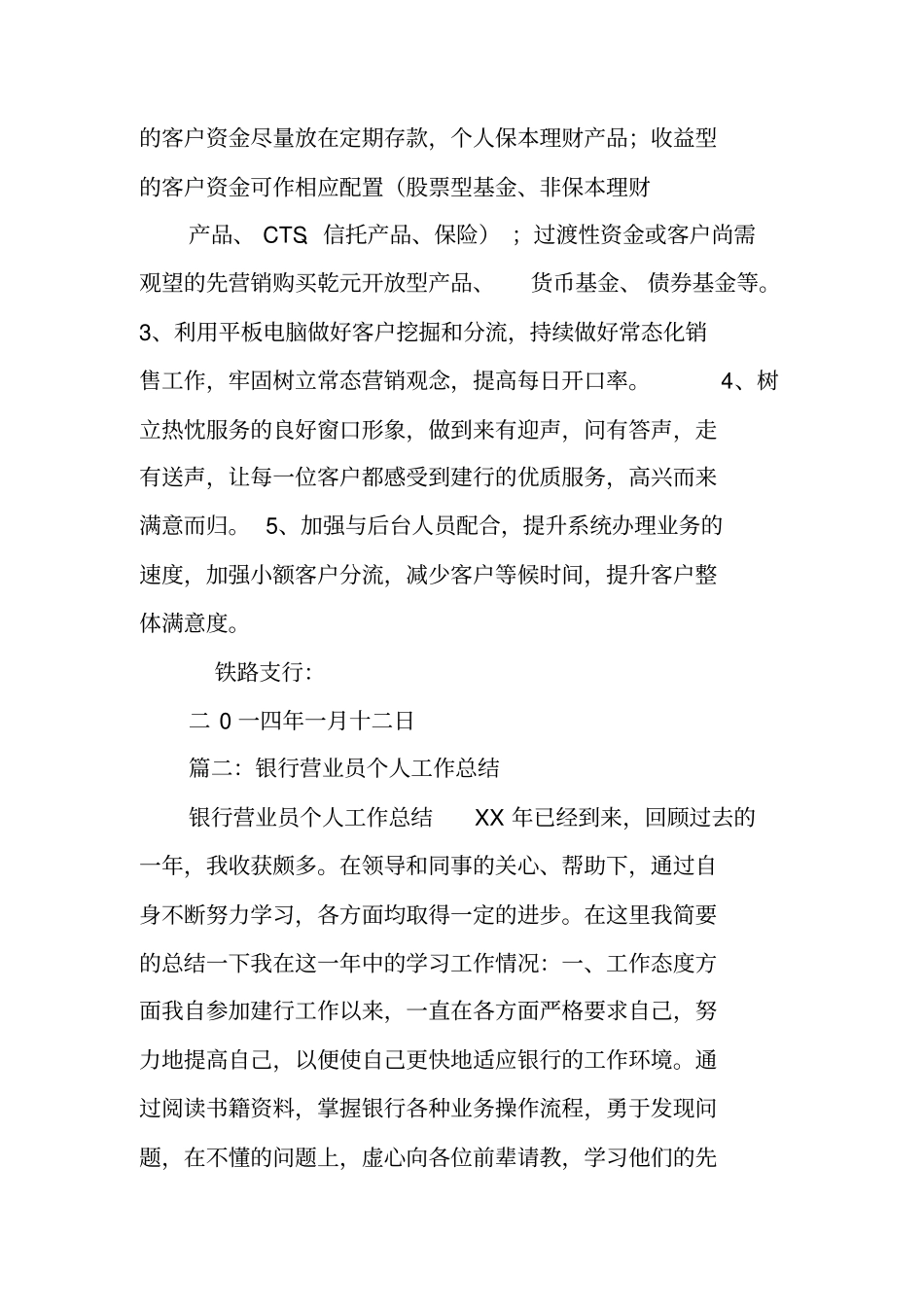 银行个人业务顾问工作总结_第3页