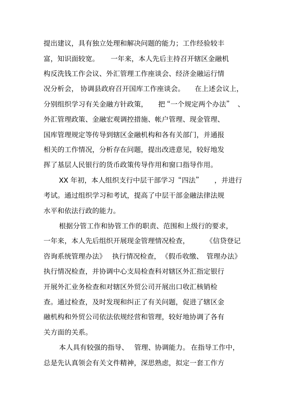 银行业金融机构员工述职报告_第2页