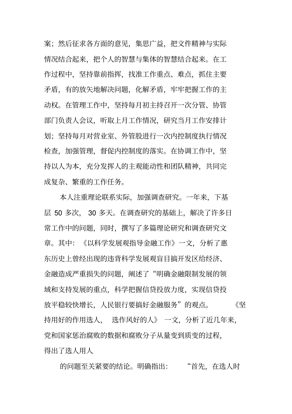 银行业金融机构员工述职报告_第3页