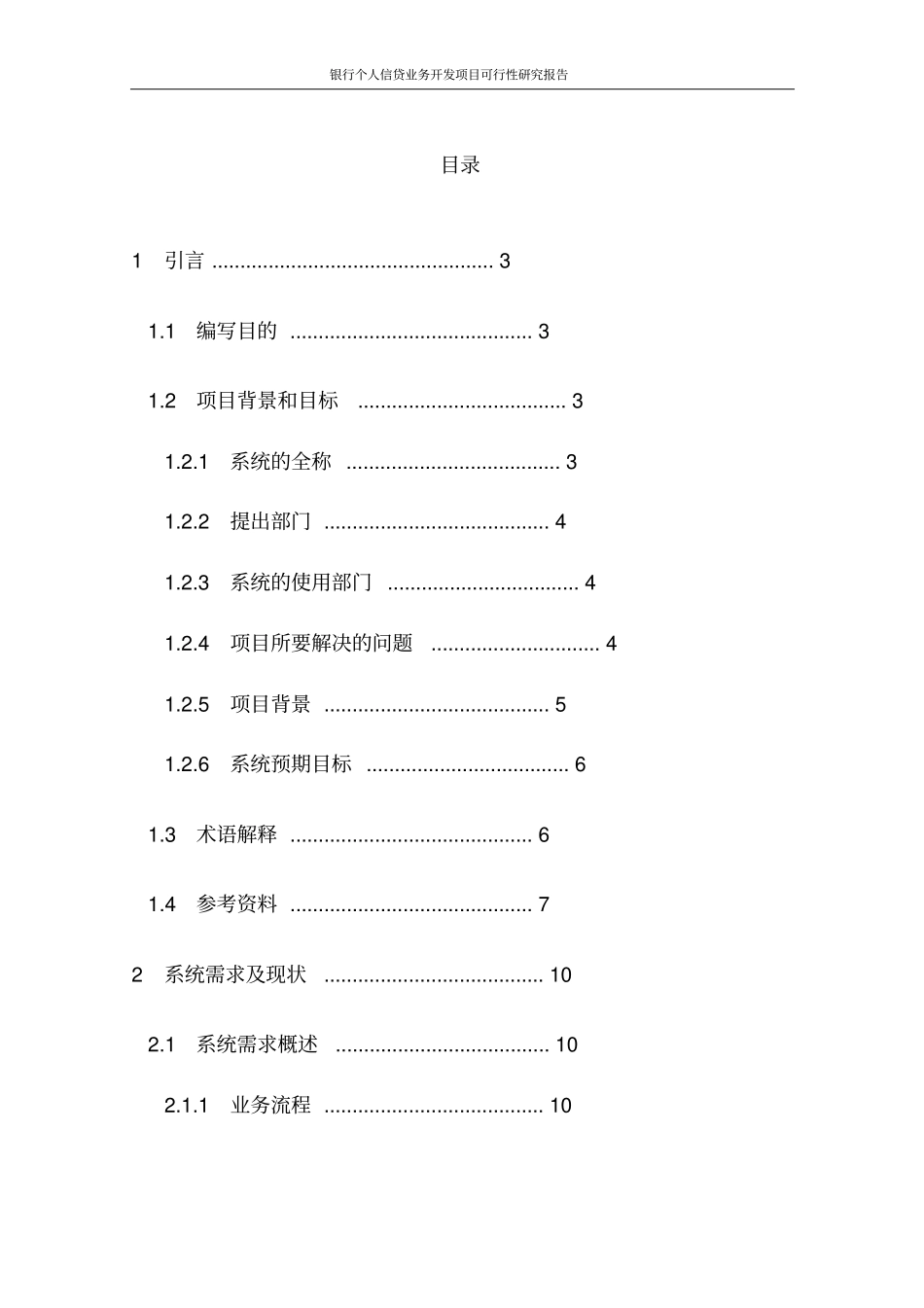 银行个人信贷业务开发项目可行性研究报告_第2页