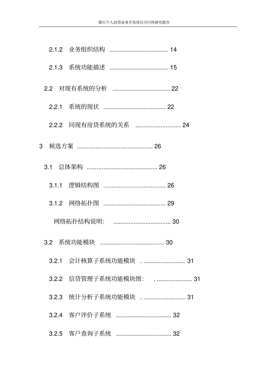 银行个人信贷业务开发项目可行性研究报告_第3页