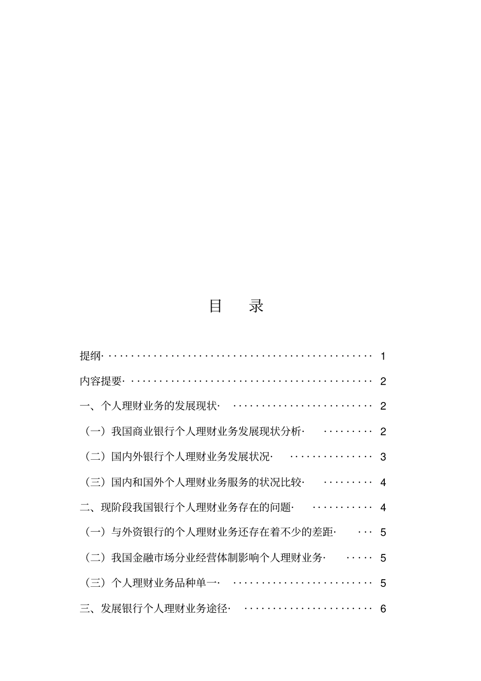 银行个人理财业务分析_第1页