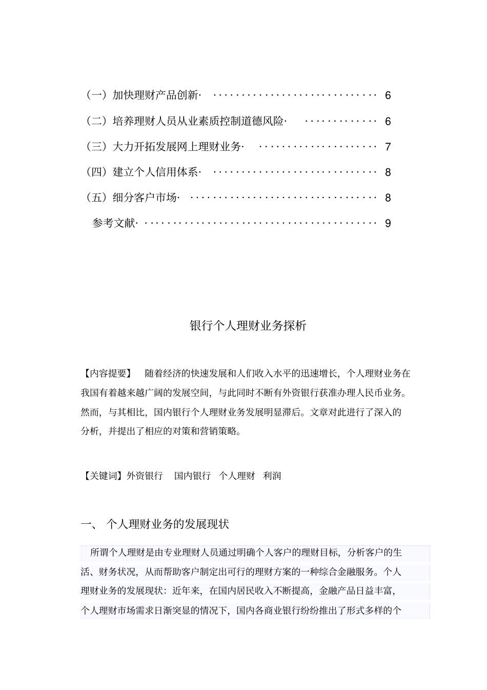 银行个人理财业务分析_第2页