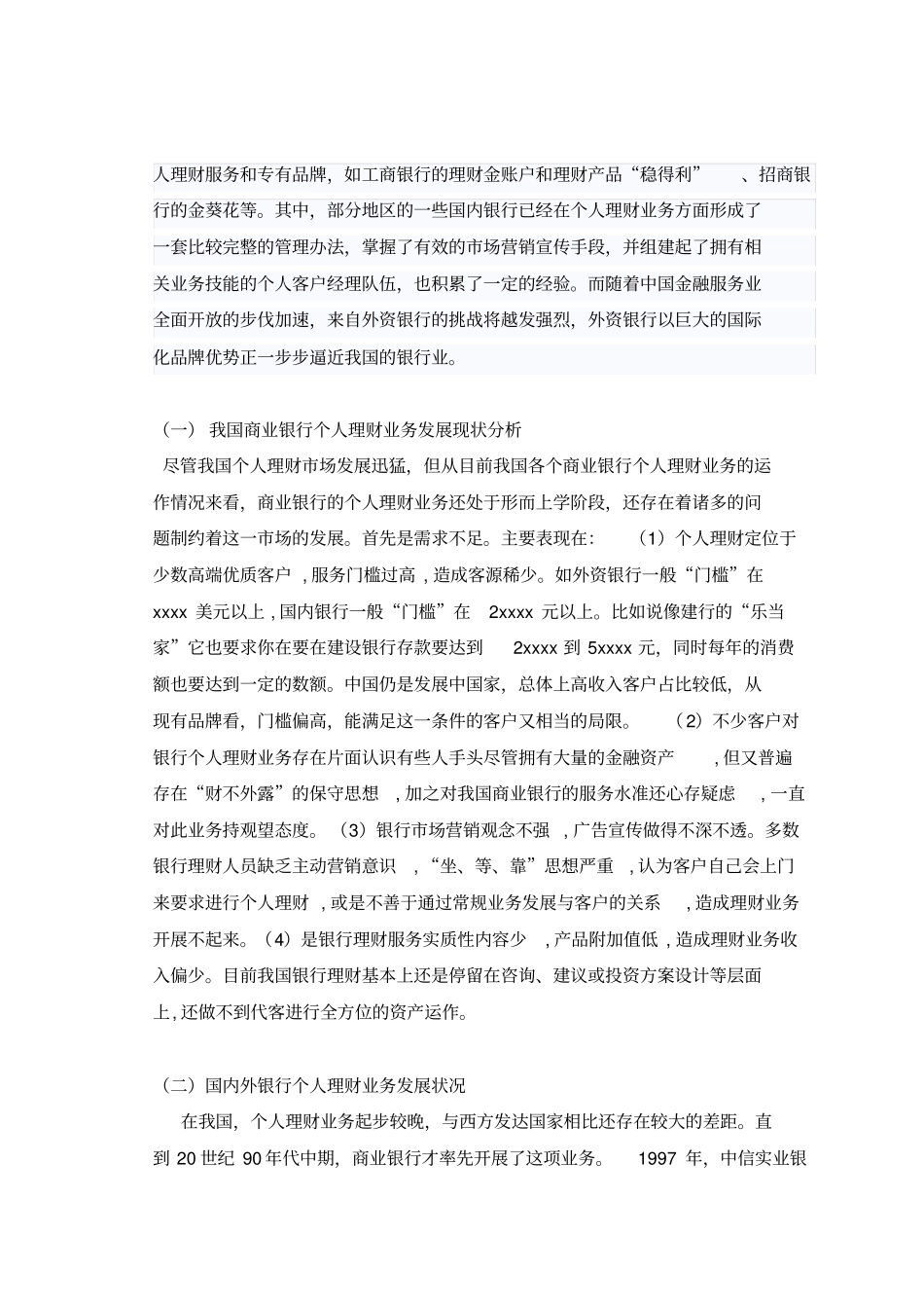 银行个人理财业务分析_第3页