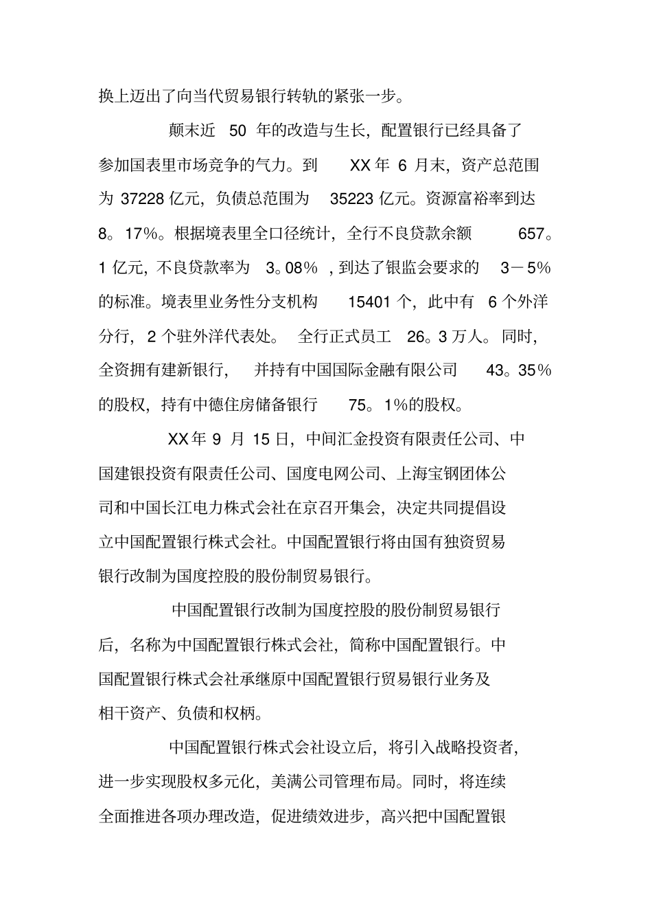 银行个人私家网上银行营销策划方案_第2页