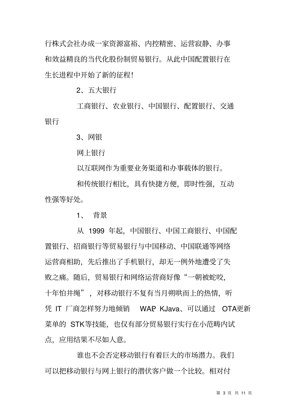 银行个人私家网上银行营销策划方案_第3页