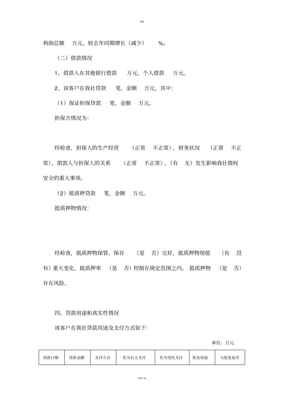 银行个人贷后检查报告书_第3页