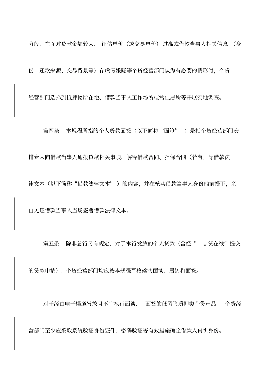 银行个人贷款面谈居访面签操作规程_第2页