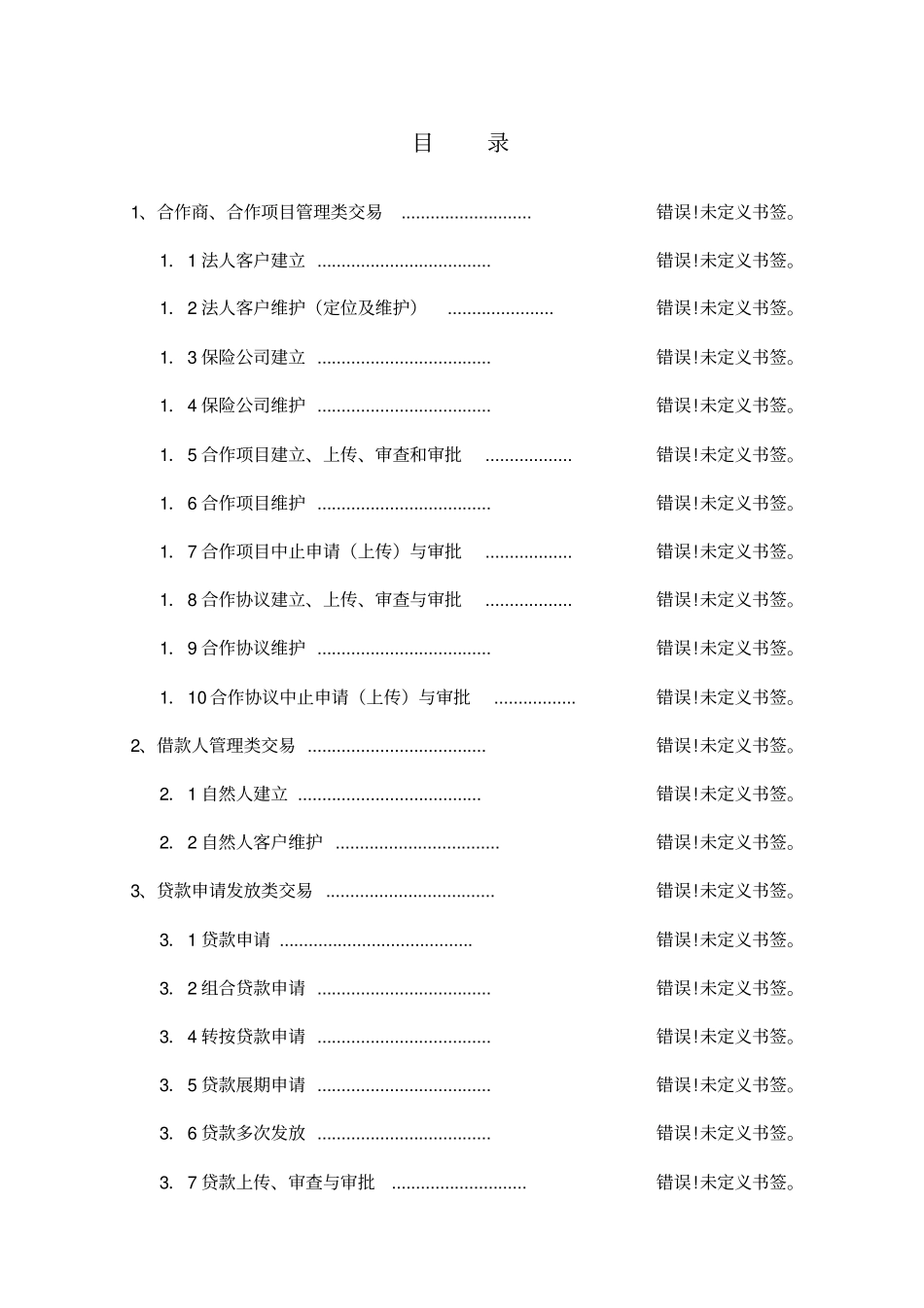 银行个人贷款管理系统操作说明书_第2页